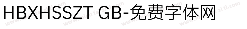 HBXHSSZT GB字体转换